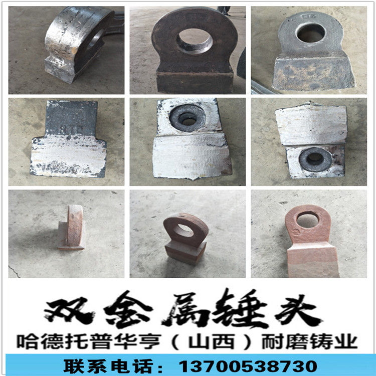 哈德托普華亨(山西)耐磨鑄業(yè)有限公司的雙金屬錘頭 哈德托普華亨(山西)耐磨鑄業(yè)有限公司的雙金屬錘頭