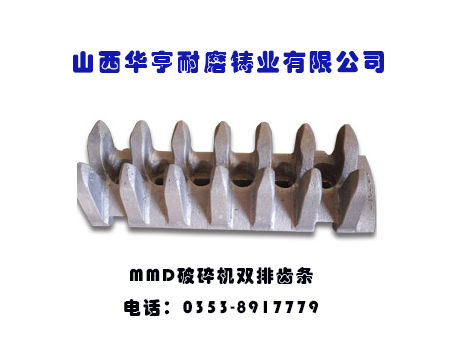 破碎機齒條 破碎機齒條